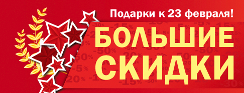 Идеи подарков ко Дню защитника Отечества!