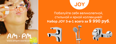 Набор JOY 3-в-1 всего за 9 990 руб