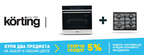 Korting со скидкой