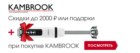 Отличное предложение на технику Kambrook