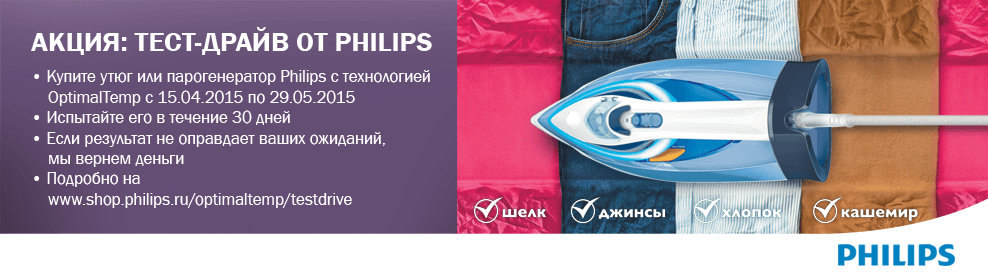ТЕСТ-ДРАЙВ ПАРОГЕНЕРАТОРОВ PHILIPS