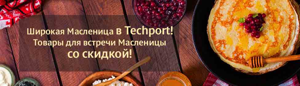 Печем вкусные блины: товары для встречи Масленицы со скидкой!