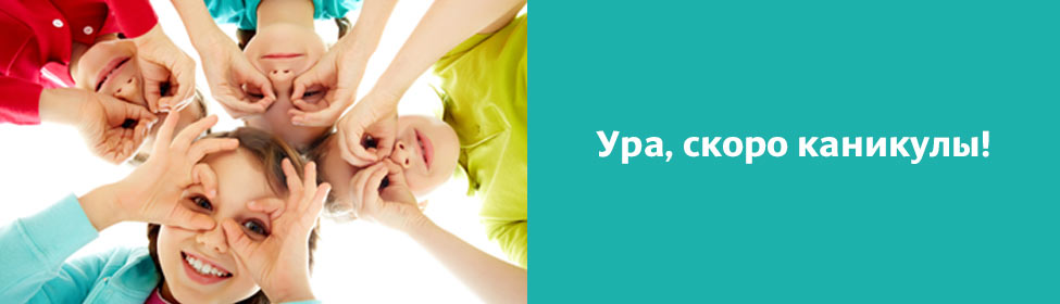 Ура, каникулы: подарки для веселого времяпрепровождения ребенка!