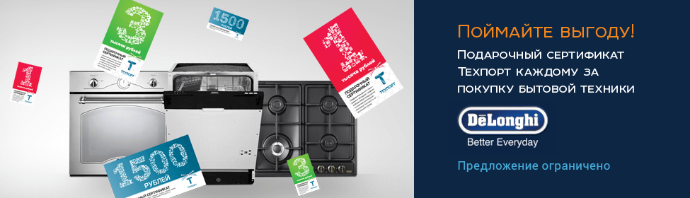 Поймайте выгоду с техникой DeLonghi!