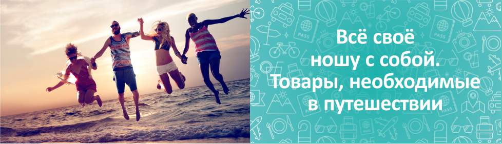 С Техпорт путешествие без границ!