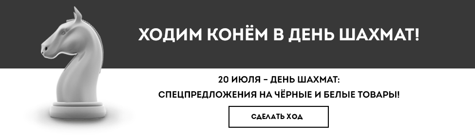 День шахмат