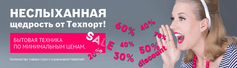 Суперщедрое предложение от Техпорт!