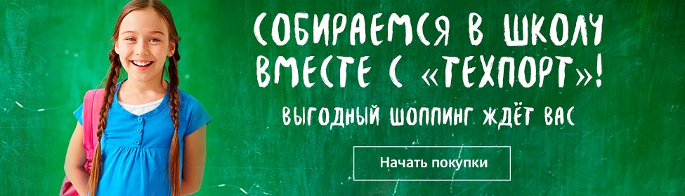 Скоро в школу: успейте закупиться по низким ценам!