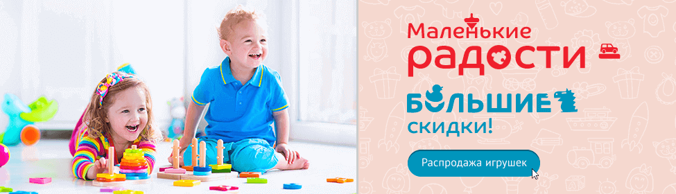 Маленькие радости - большие скидки!