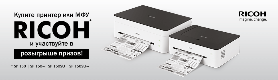 Розыгрыш призов от Ricoh!