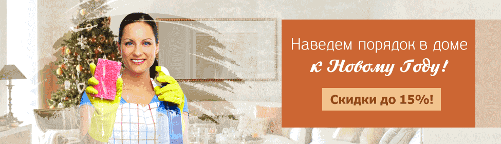 Наводим порядок к Новому Году!