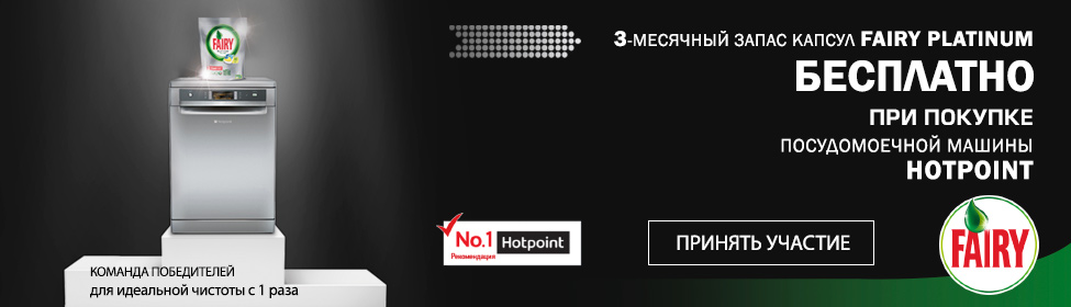 3-месячный запас капсул Fairy бесплатно!