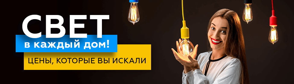 Пусть будет светло: скидки до 70% на осветительные приборы!