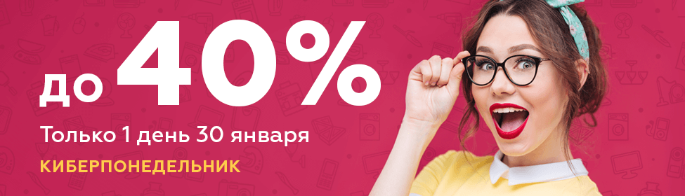 Киберпонедельник 2017