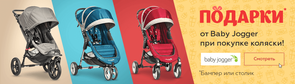 Подарки от Baby Jogger!