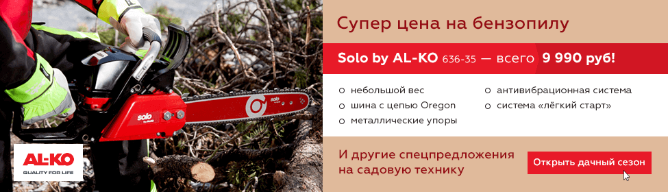 Открываем дачный сезон: садовая техника по суперценам!