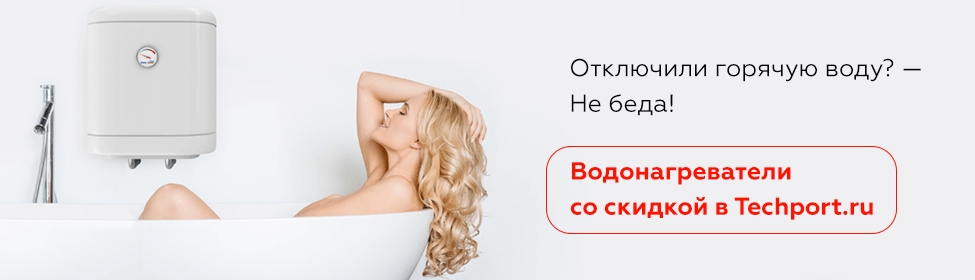 Водонагреватели со скидкой!