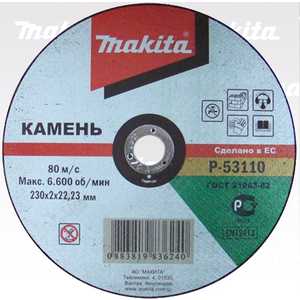 Диск отрезной Makita 230х22.2х2.0мм (P-53110)