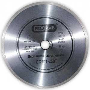 Диск алмазный Prorab 250х25.4мм (CC 101-250T)