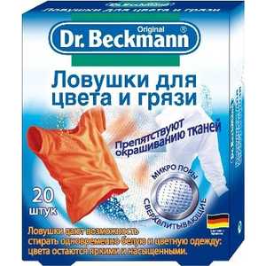 Аксессуар Dr Beckmann 39692 Ловушка для цвета и грязи (одноразовая) 20шт