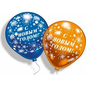 Шарики Everts "С Новым Годом!" 340250F N
