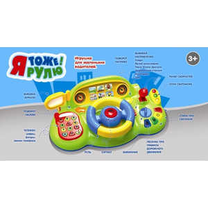 Play Smart Игрушка для маленьких водителей "Я тоже рулю" 7318