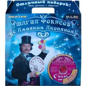 Фокусы ЗНАТОК с Акопяном N3 синий АN-003