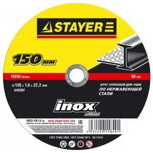 Диск отрезной Stayer 150х22.2х1.6мм Master (36222-150-1.6_z01)