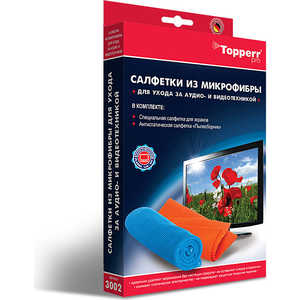 Чистящие средство Topperr 3002 Набор салфеток из микрофибры для ухода за аудио- и видеотехникой