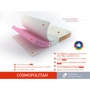 Матрас Roll Matratze Cosmopolitan 200x200