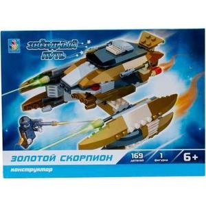 Конструктор 1Toy звездный путь золотой скорпион 169дет Т57014