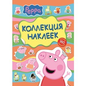 Книжка Росмэн Свинка Пеппа желтая (23766)