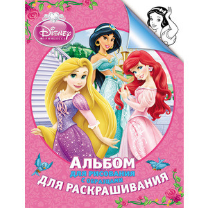 Книжка Росмэн Disney Принцесса (24365)