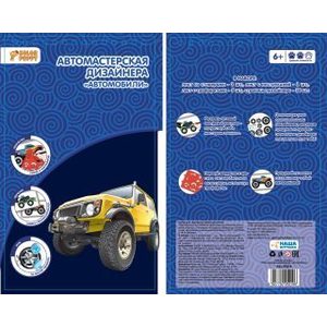 Наборы для творчества Color Puppy Мастерская дизайнера автомобили (95219)