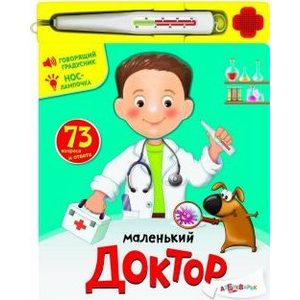 Книжка Азбукварик Маленький доктор (678-1)
