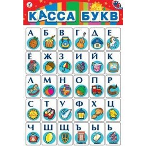 Развивающая игрушка ДРОФА Касса букв (1706)