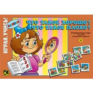 Игровой набор Степ Что такое хорошо Что такое плохо (76033)