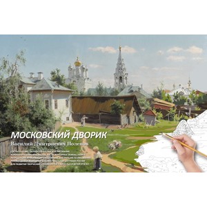 Раскраска по номерам Мастер Класс Московский дворик (МК 103-01)