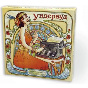 Правильные игры Ундервуд (19-01-01)