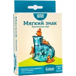 Простые правила Мягкий знак (PP-7)