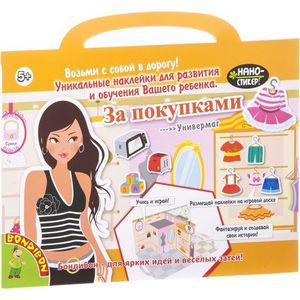 Набор наклеек Bondibon Нано-стикер За покупками 23 5х27 см арт IPG4