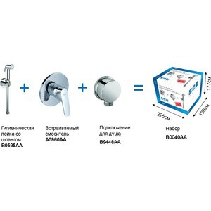 Ideal Standard Набор 3 в 1, встраиваемый смеситель A5960AA+ гигиенический душ B0595AA + подключение для душевого шланга B9448AA, (B0040AA)