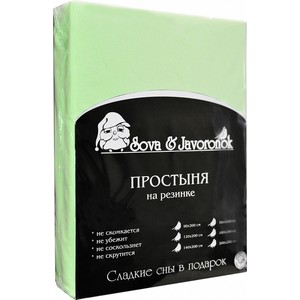 Простыня Сова и Жаворонок трикотаж на резинке 120x200 см светло-зеленая подушка декор 43 43 см сова