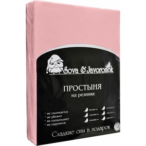 Простыня Сова и Жаворонок трикотаж на резинке 180x200 см светло-розовая подушка декор 43 43 см сова