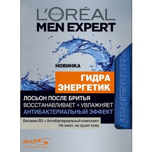 L'OREAL Men Expert Лосьон после бритья Гидра энергетик антибактериальный эффект 100мл