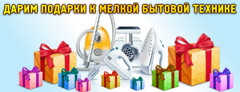 Дарим подарки к мелочам! Дарим подарки к мелочам!